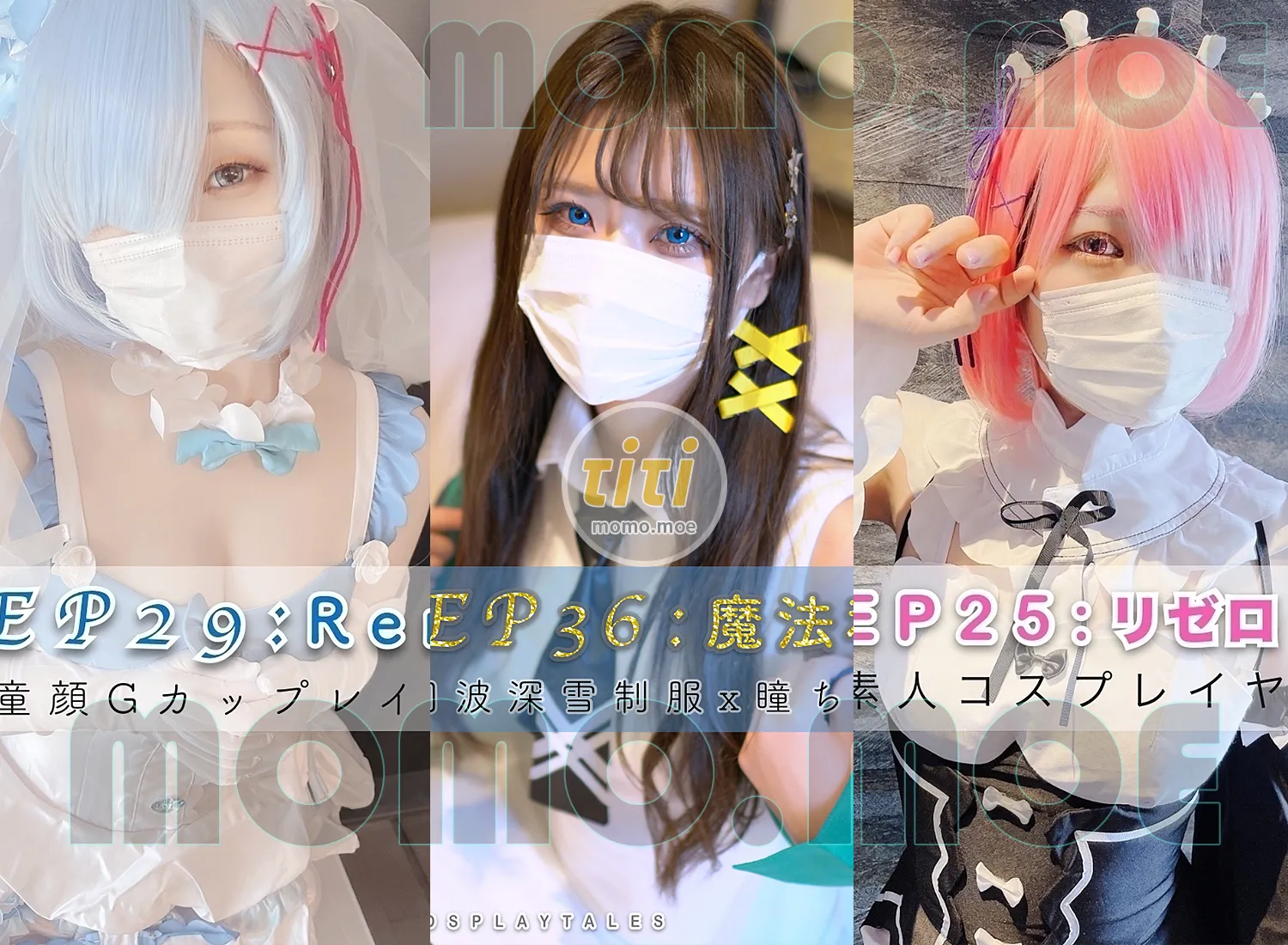 [650GB]Cosplaytalescosplay合集下载资源[持续更新]