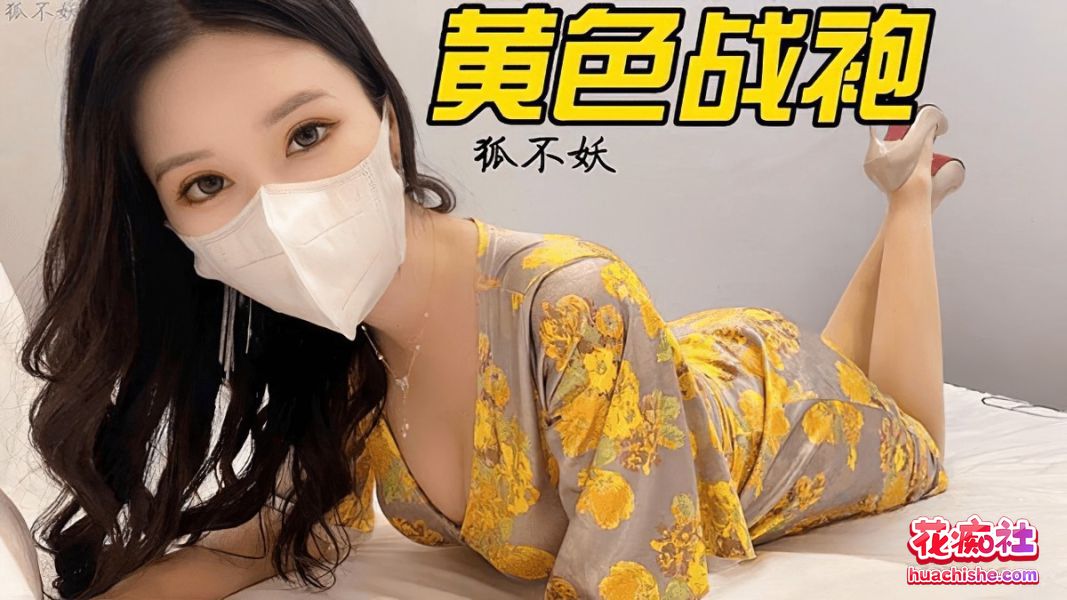 [354v1042G]狐不妖4K合集下载资源[持续更新]