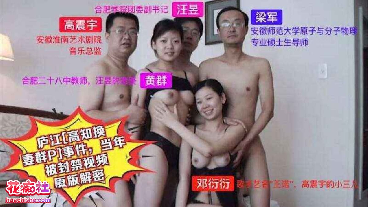 [1v1.6G]庐江高知换妻泄密事件合集下载资源[持续更新]