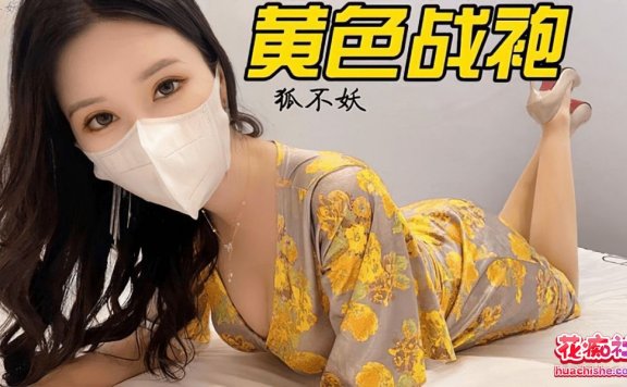 [130v-423G]狐不妖4K合集下载资源[持续更新]