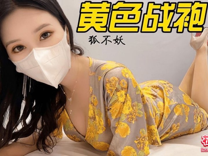 [354v1042G]狐不妖4K合集下载资源[持续更新]