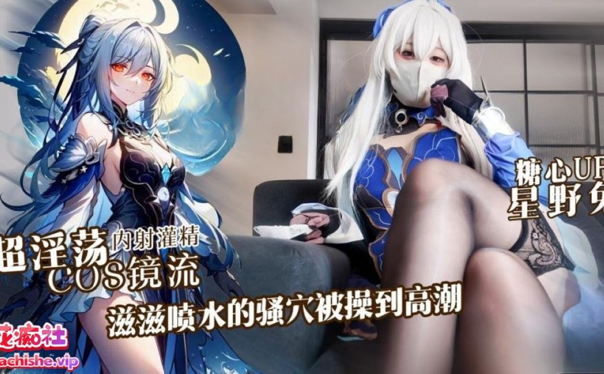 [38v263G]星野兔合集下载资源[持续更新]