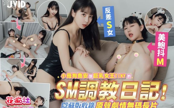 [31v23G]JVID台湾嫩妹TinyLu合集下载资源[持续更新]