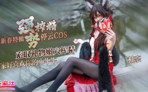 [4v29G]明纱•柚奈合集下载资源[持续更新]