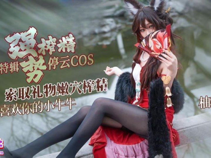 [4v29G]明纱•柚奈合集下载资源[持续更新]