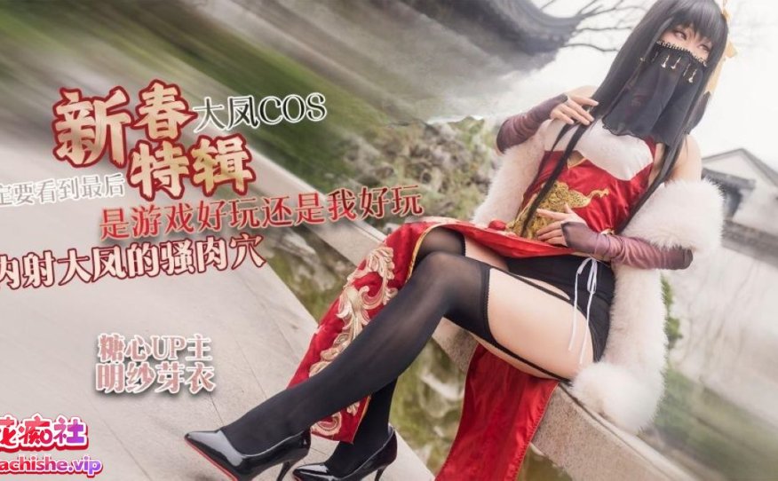 [6v34.6G]明纱·芽衣合集下载资源[持续更新]